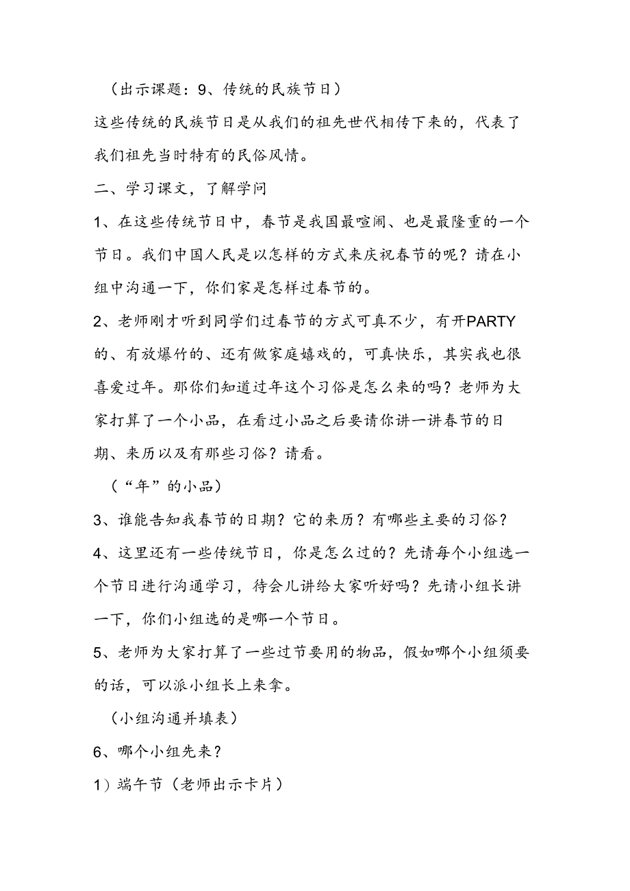 传统的民族节日 教案教学设计.docx_第3页