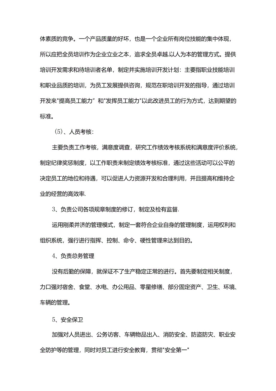 人事部的工作内容.docx_第2页