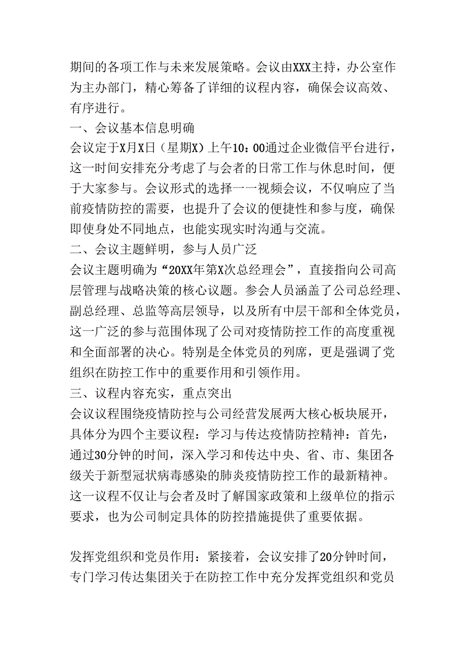 会议议程通用模板.docx_第2页