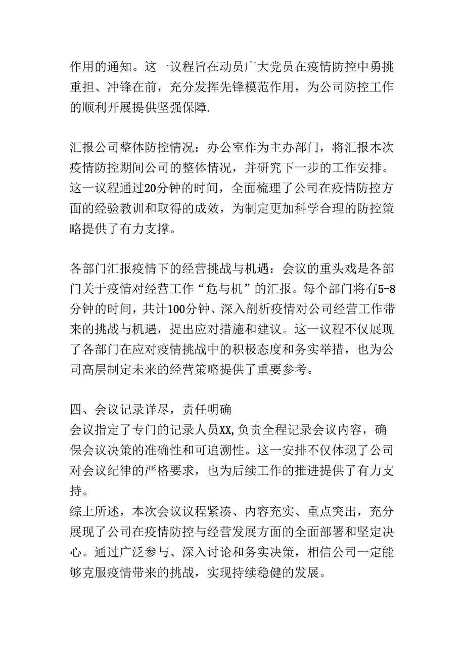 会议议程通用模板.docx_第3页