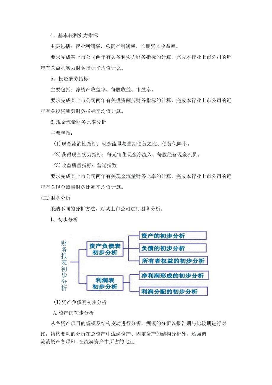 会计本科毕业论文改革试验要求.docx_第3页