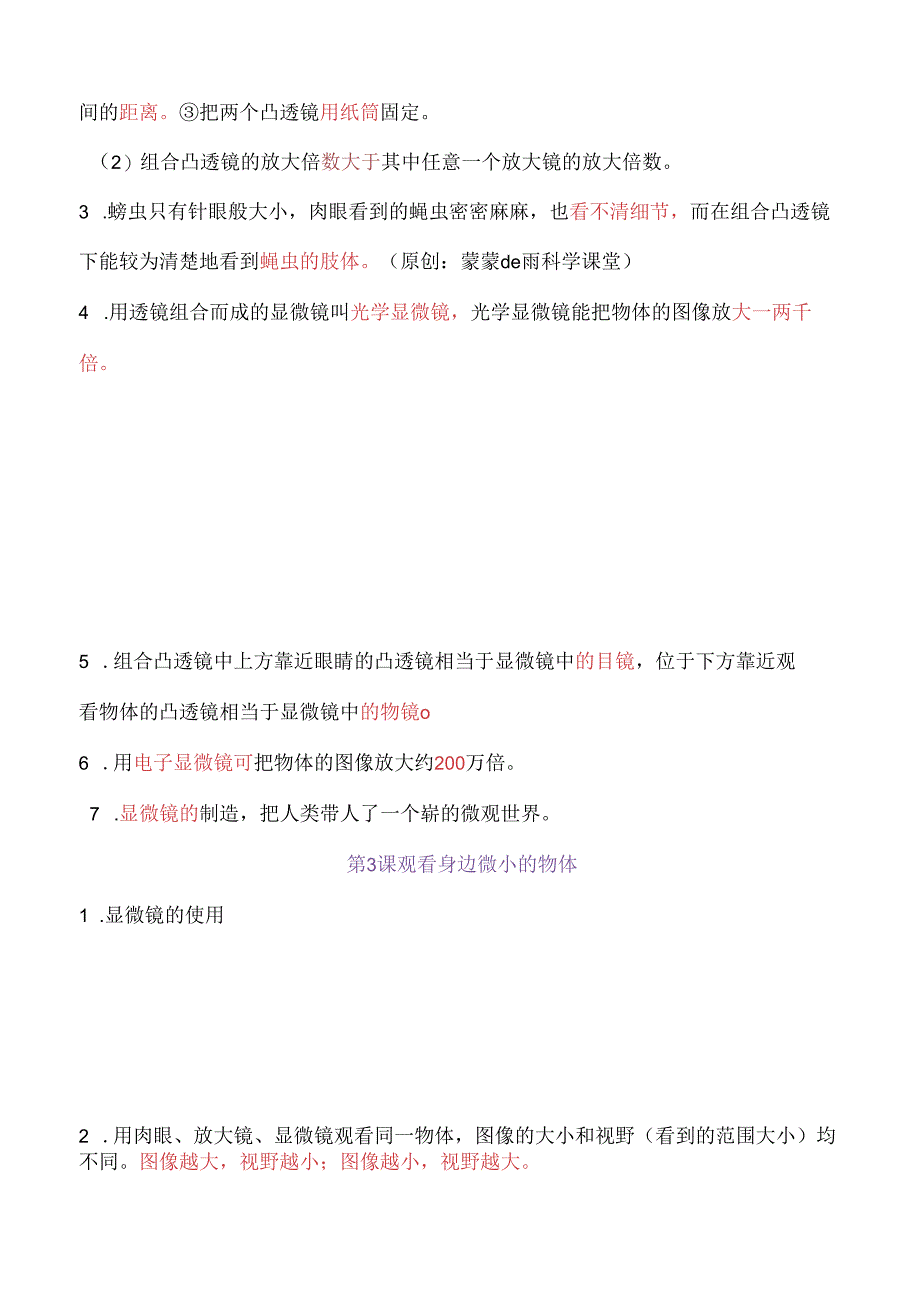 2023年新改版教科版六年级上册科学知识点.docx_第2页