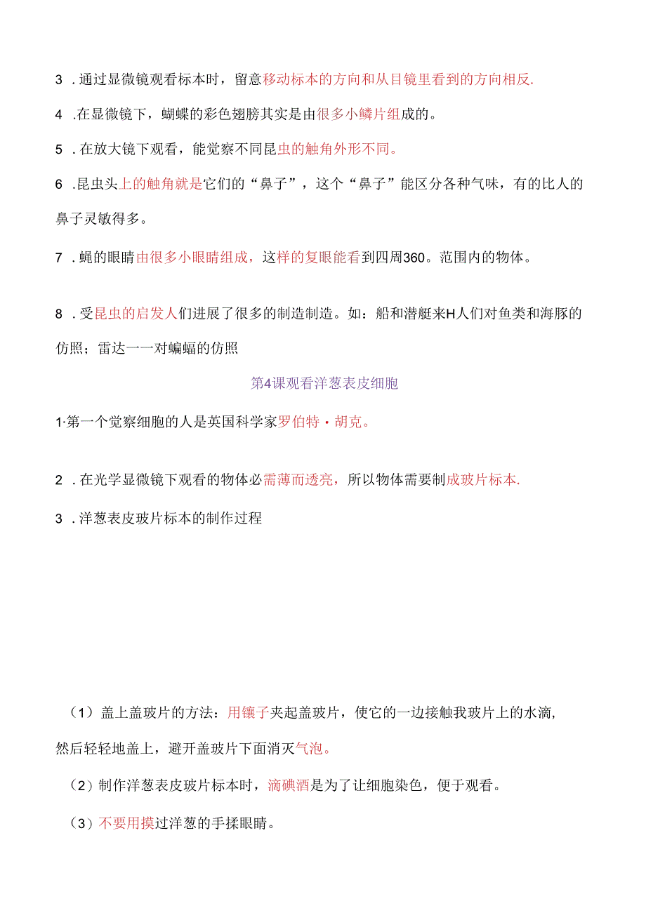 2023年新改版教科版六年级上册科学知识点.docx_第3页