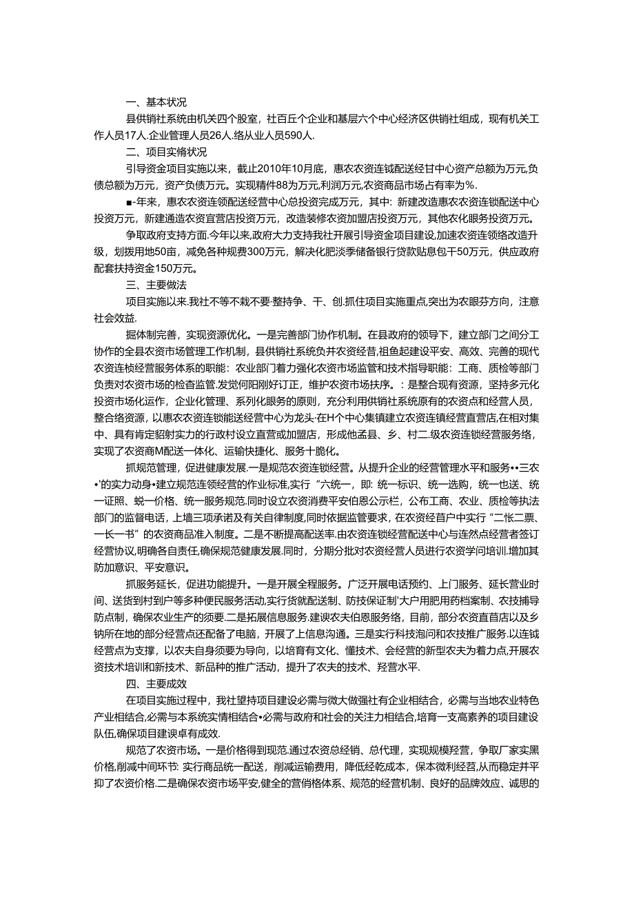 供销社资金引导汇报.docx_第1页