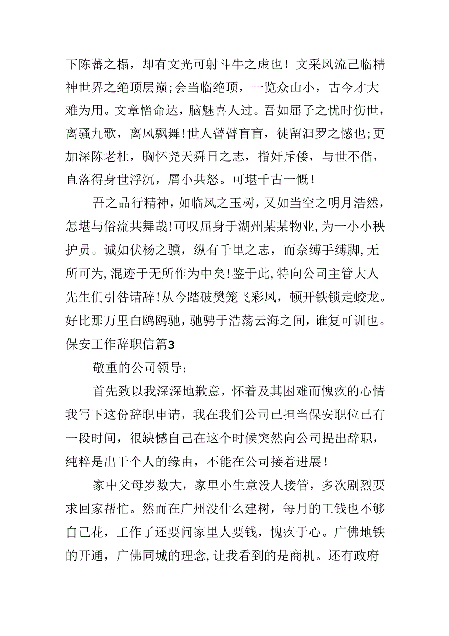 保安工作辞职信.docx_第2页