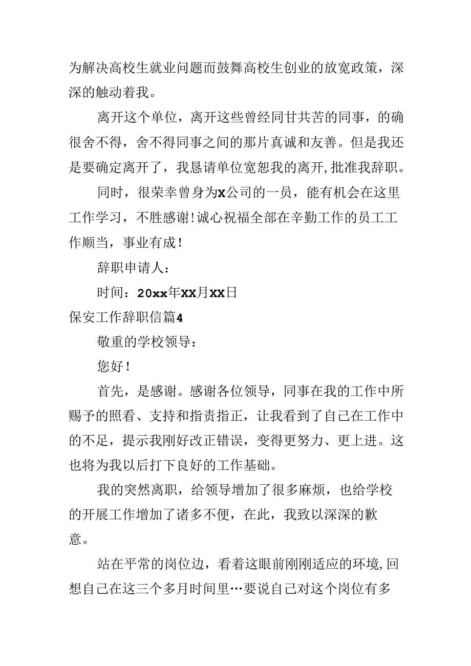 保安工作辞职信.docx_第3页