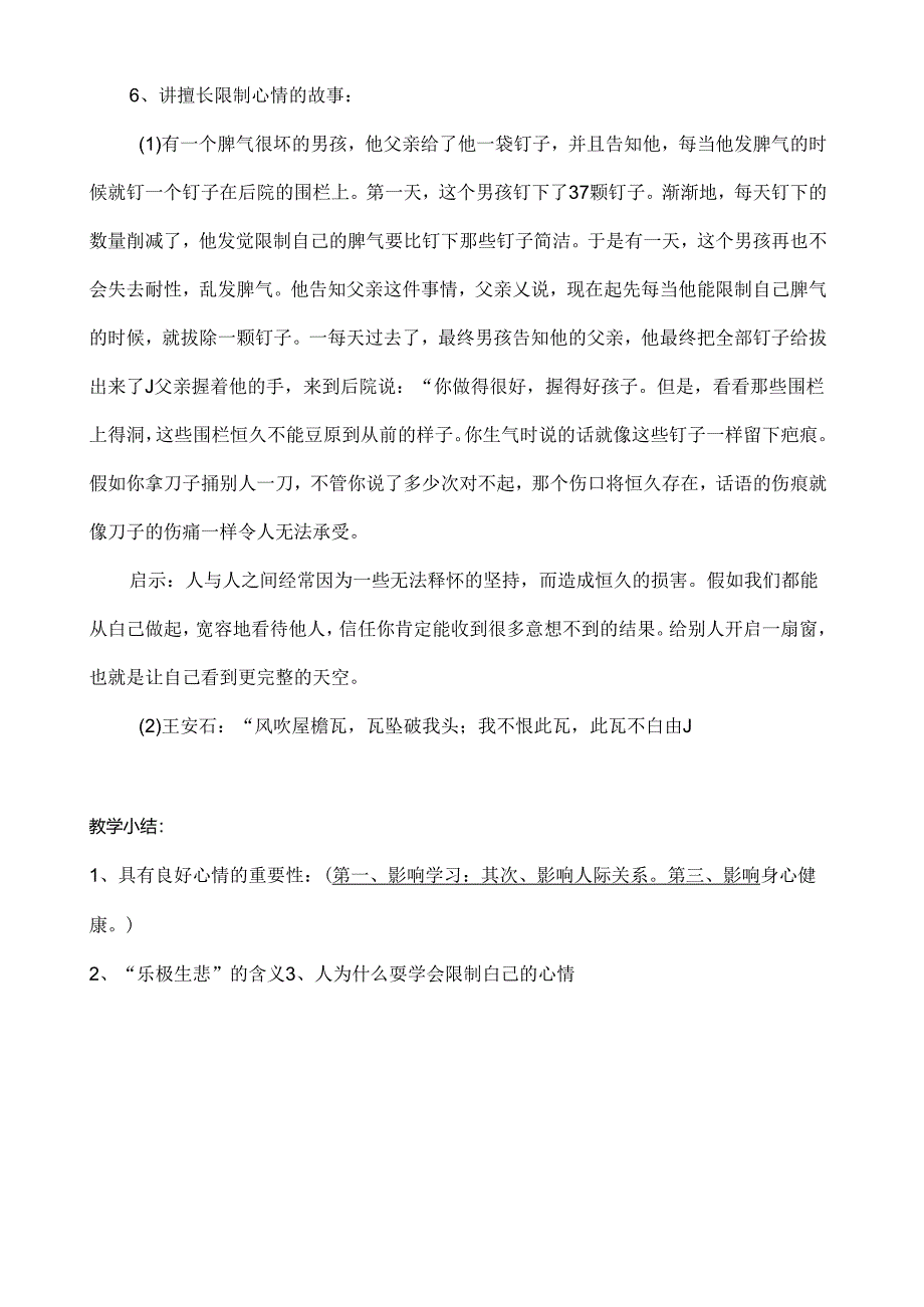 保持良好的情绪教案.docx_第2页