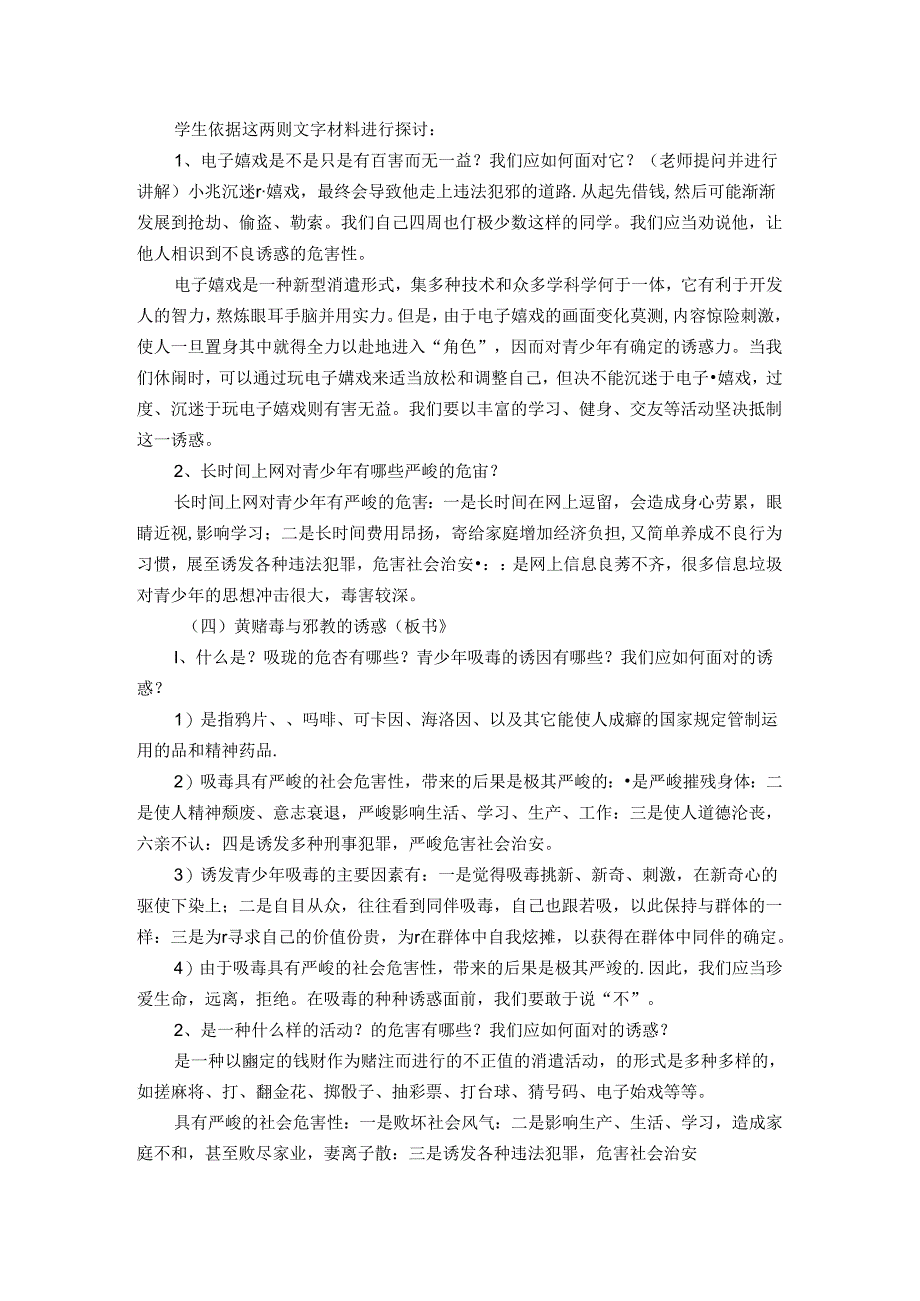 健康教育教案-常见意外伤害的预防.docx_第2页