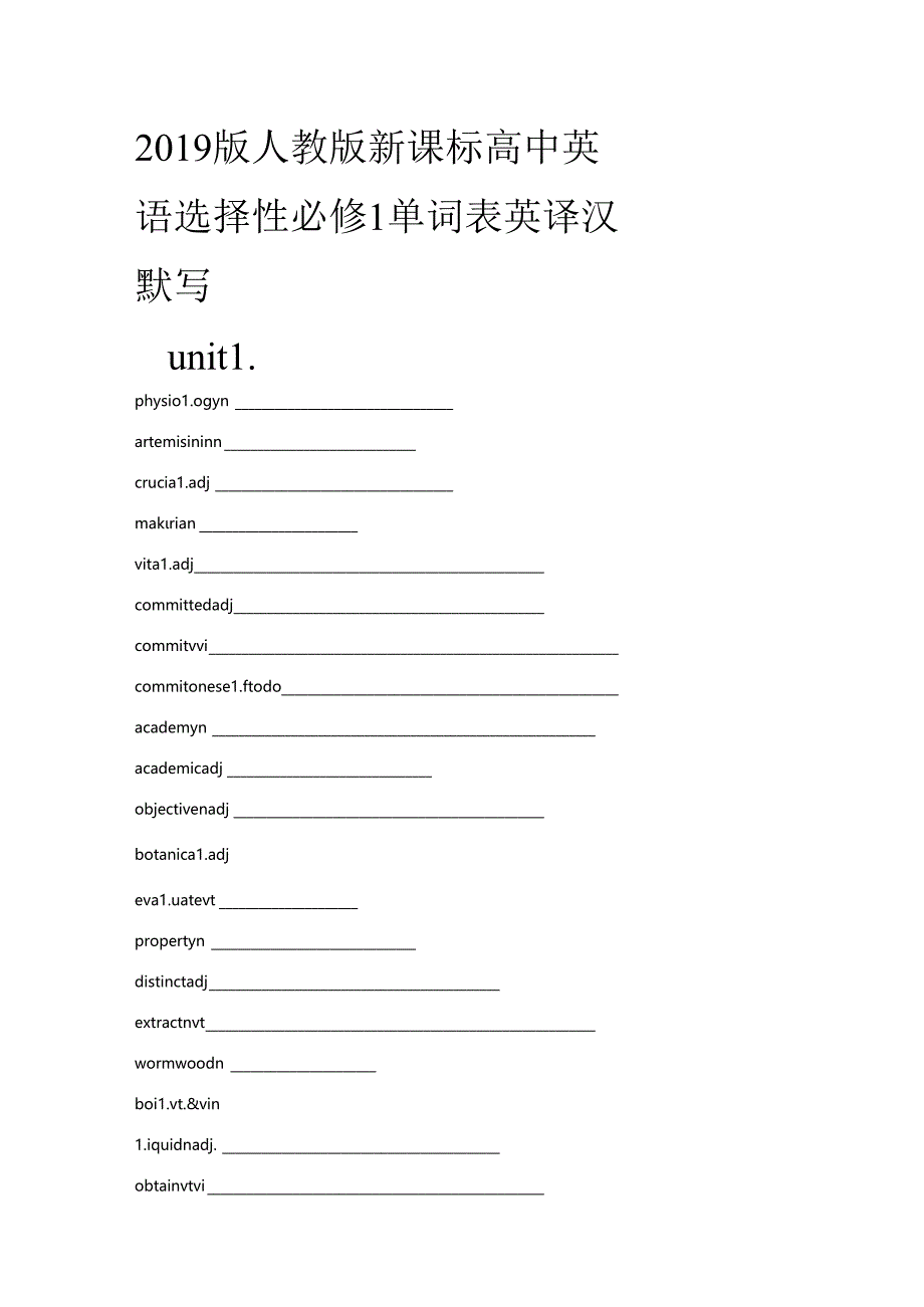 2019版人教新课标选择性必修1单词表-英译汉-默写公开课教案教学设计课件资料.docx_第1页