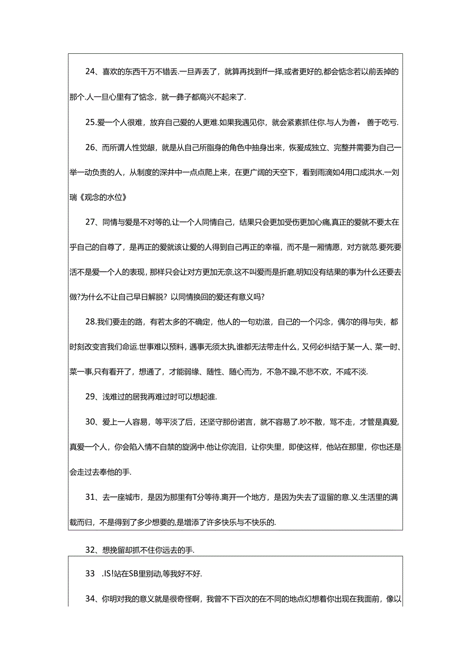 2024年年非主流的爱情语录摘录（通用355句）.docx_第3页