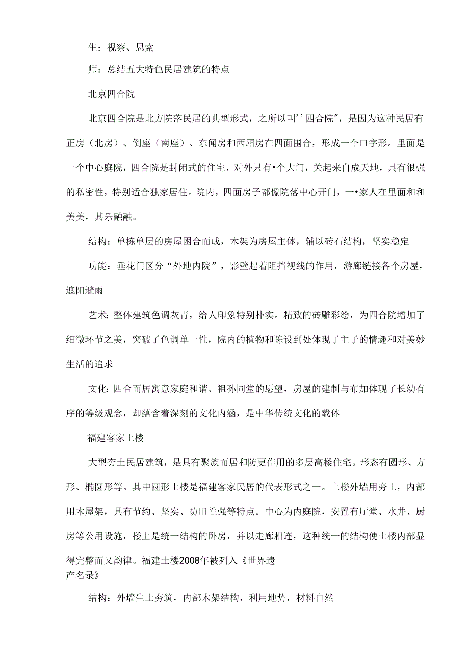 传统民居的艺术魅力教案[1].docx_第2页