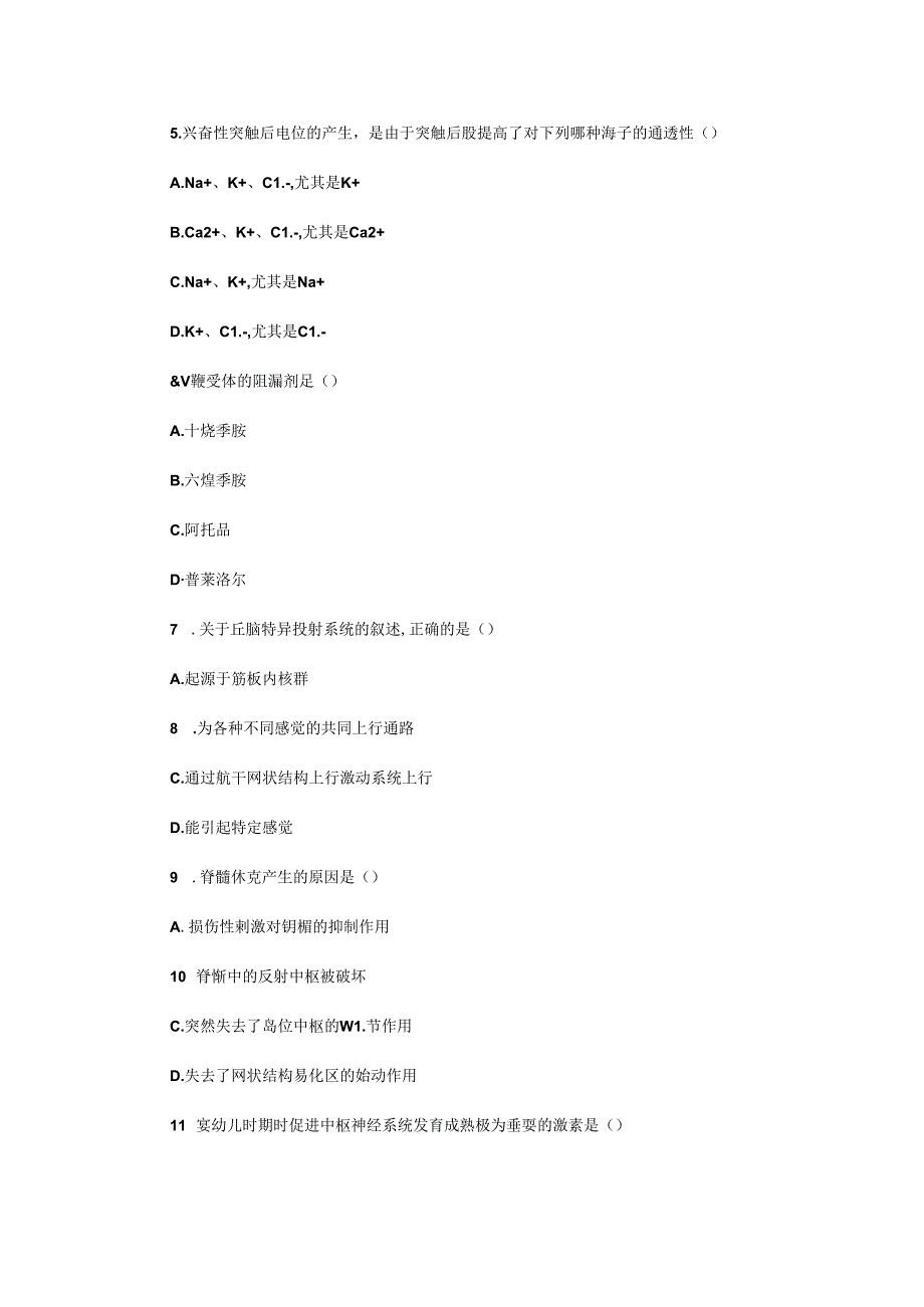 2020年河北专升本病理学模拟题三套.docx_第3页