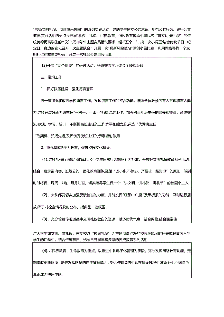 2024年中小学德育年度工作计划.docx_第2页