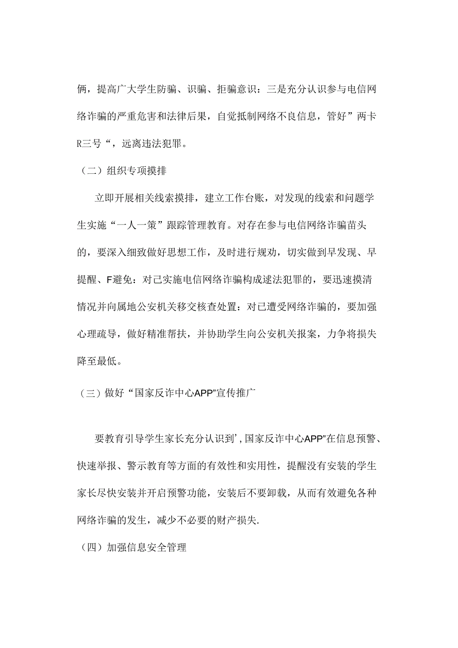 中小学预防电信诈骗工作方案资料参考转发收藏.docx_第3页