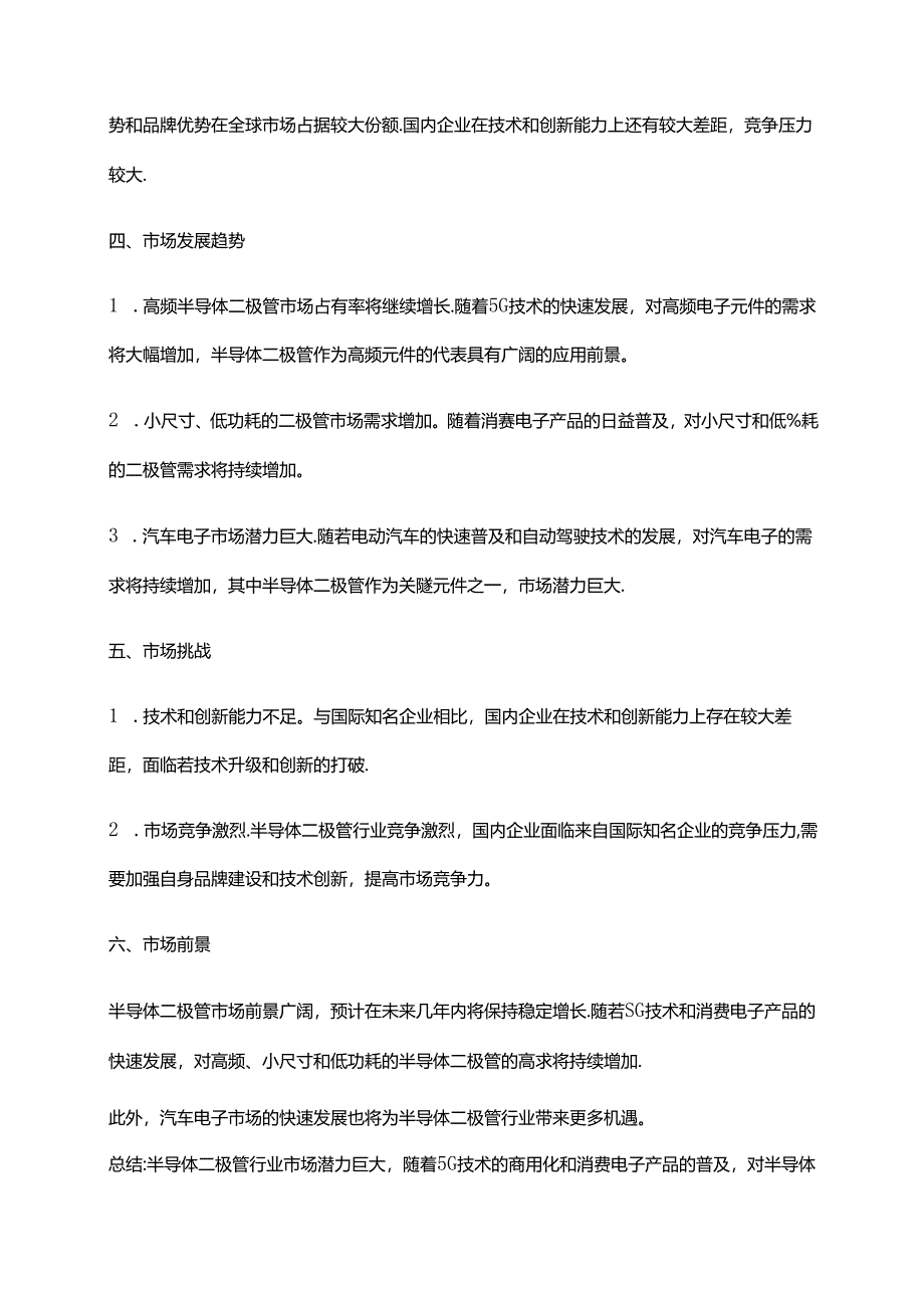 2023年半导体二极管行业市场调查报告.docx_第2页