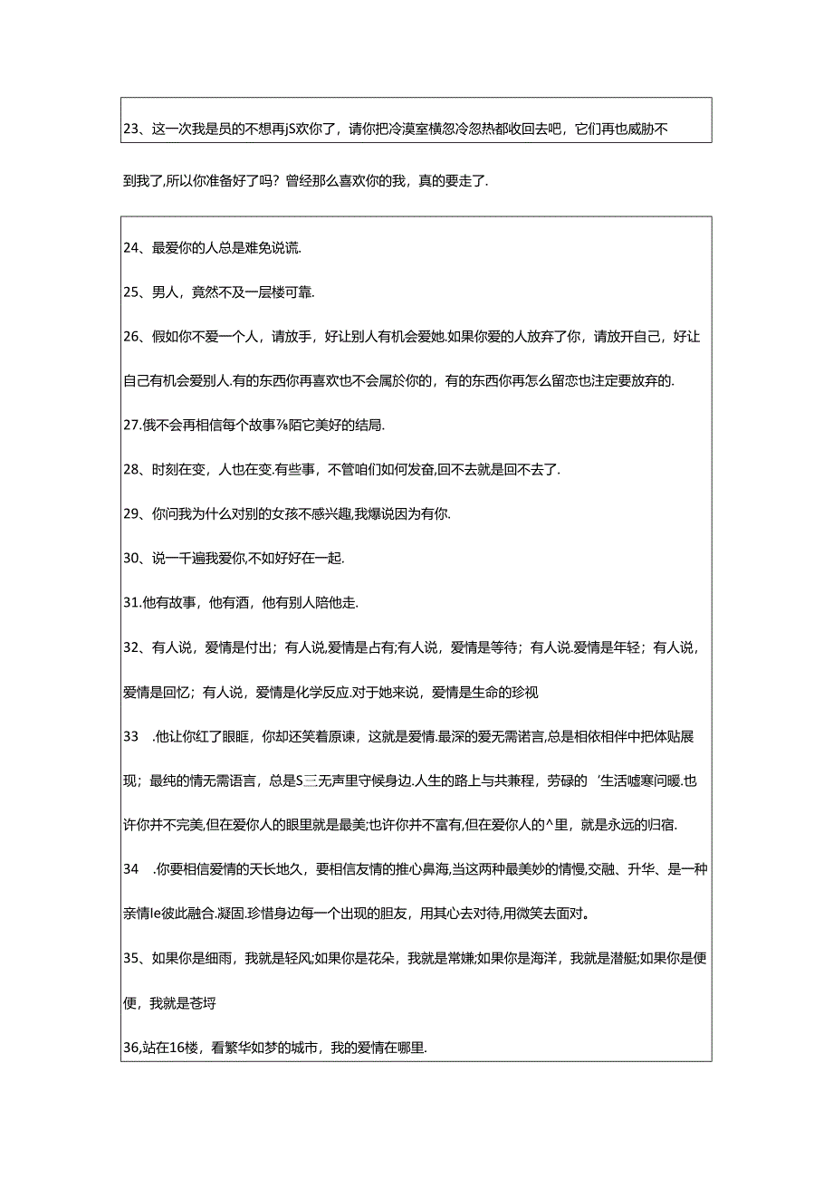 2024年年简单的甜蜜的爱情语录76条.docx_第3页