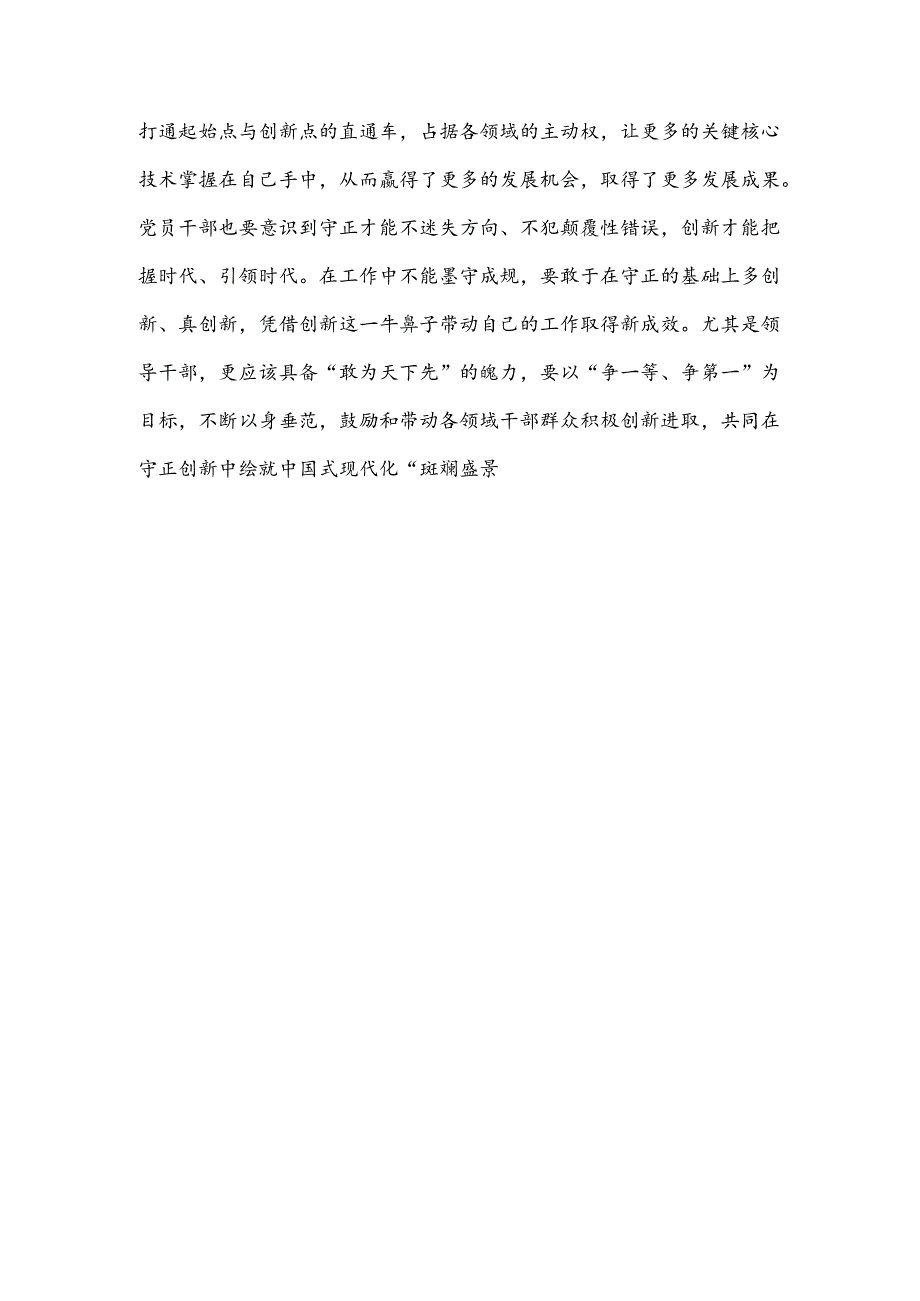 2024年学习二十届三中全会精神心得体会2540字范文稿.docx_第3页