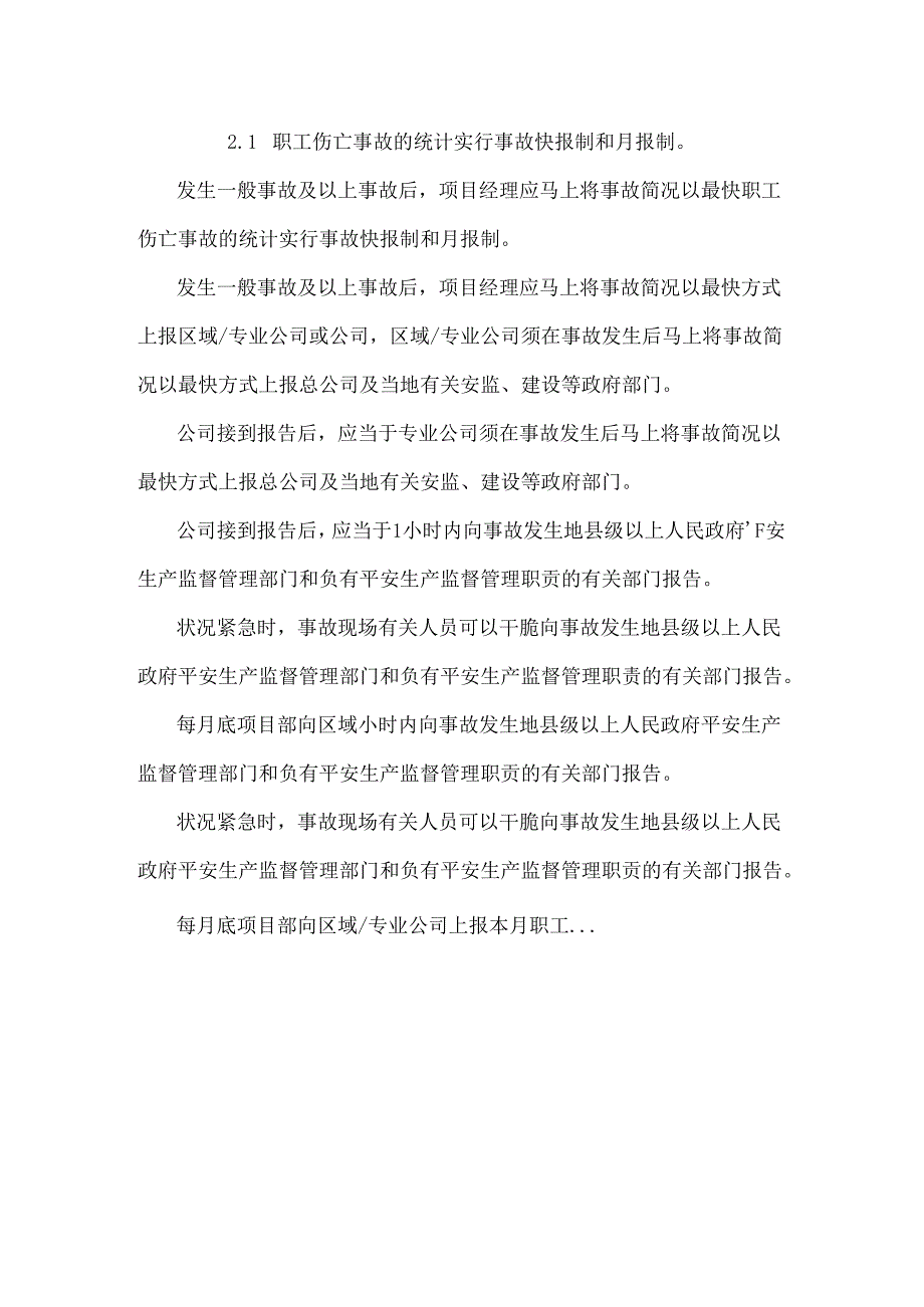 伤亡事故报告处理制度.docx_第2页