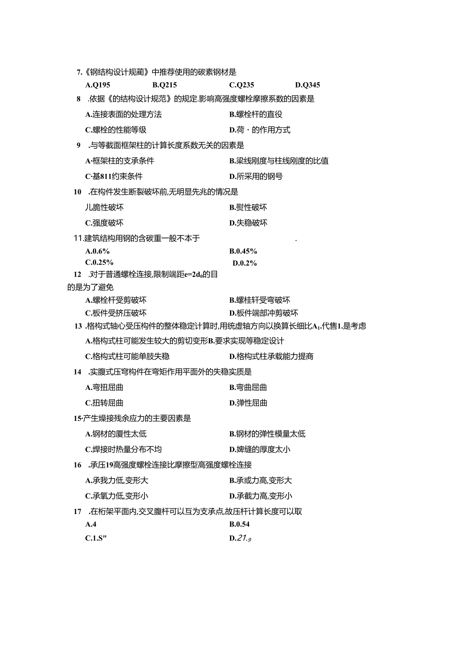 17.10月02442钢结构真题及答案.docx_第2页