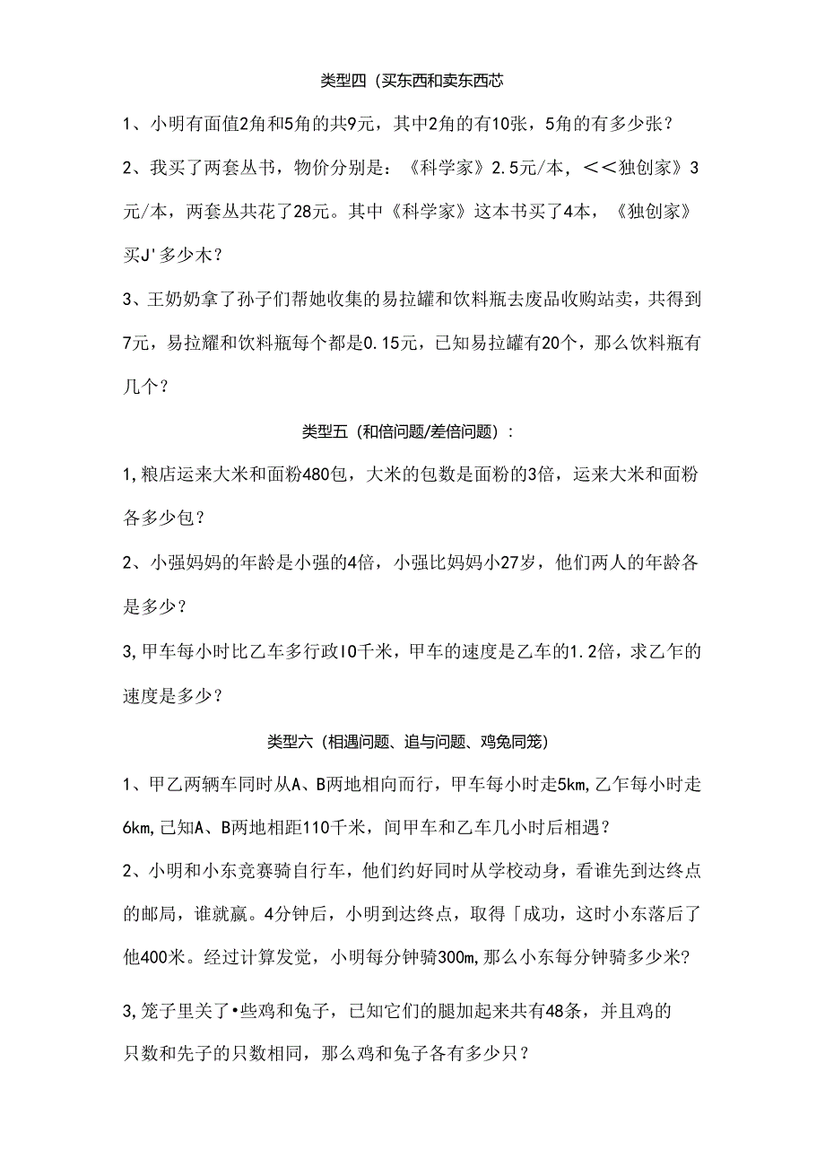 五年级上册解方程类型[1].docx_第2页