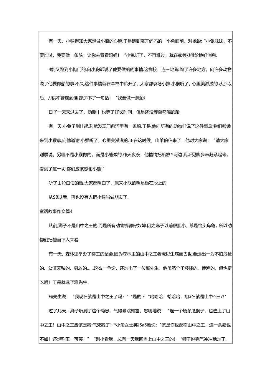 2024年童话故事作文7篇(实用).docx_第3页