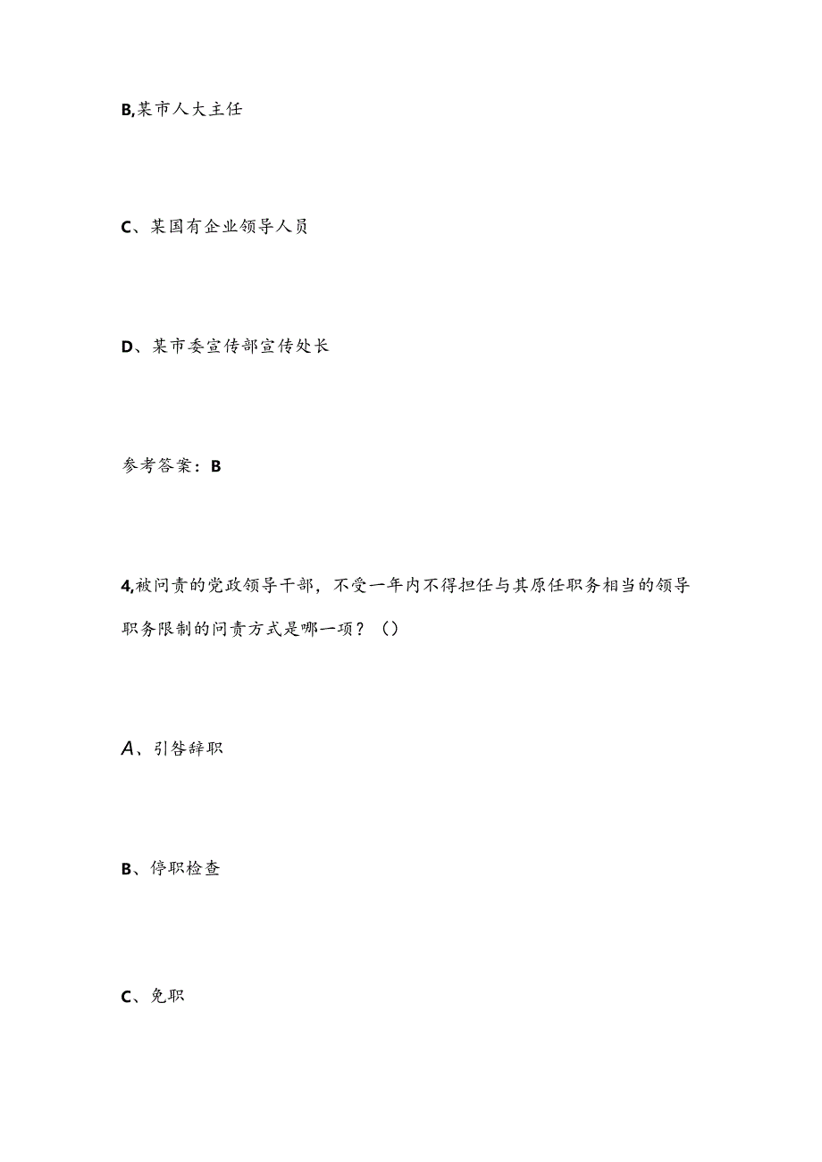 2025年党政领导干部问责培训知识竞赛试题(附答案).docx_第3页