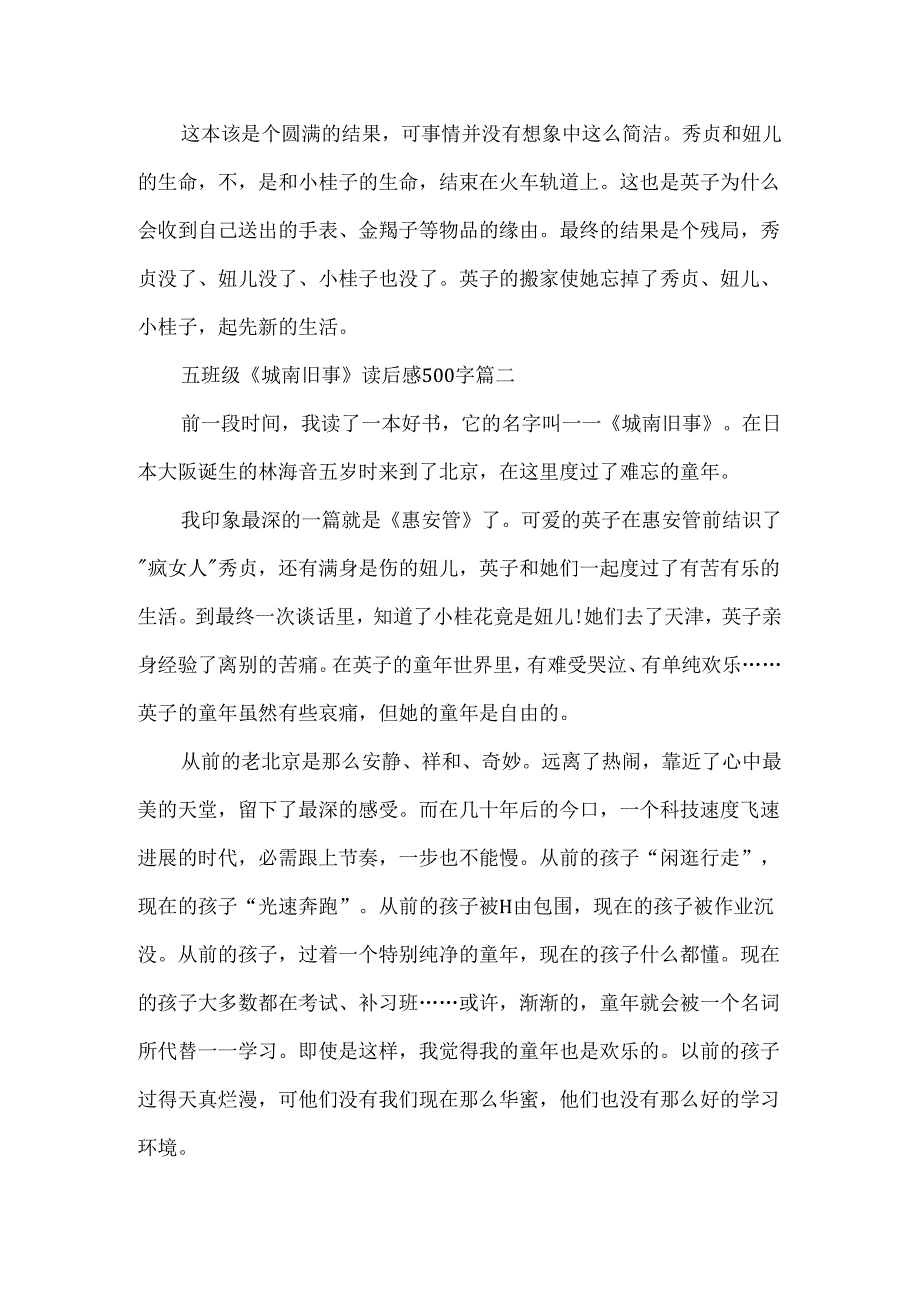 五年级《城南旧事》读后感500字.docx_第2页