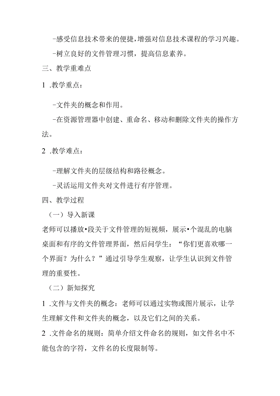 2024泰山版小学信息技术二年级上册《4文件多了要管理》教学设计.docx_第2页