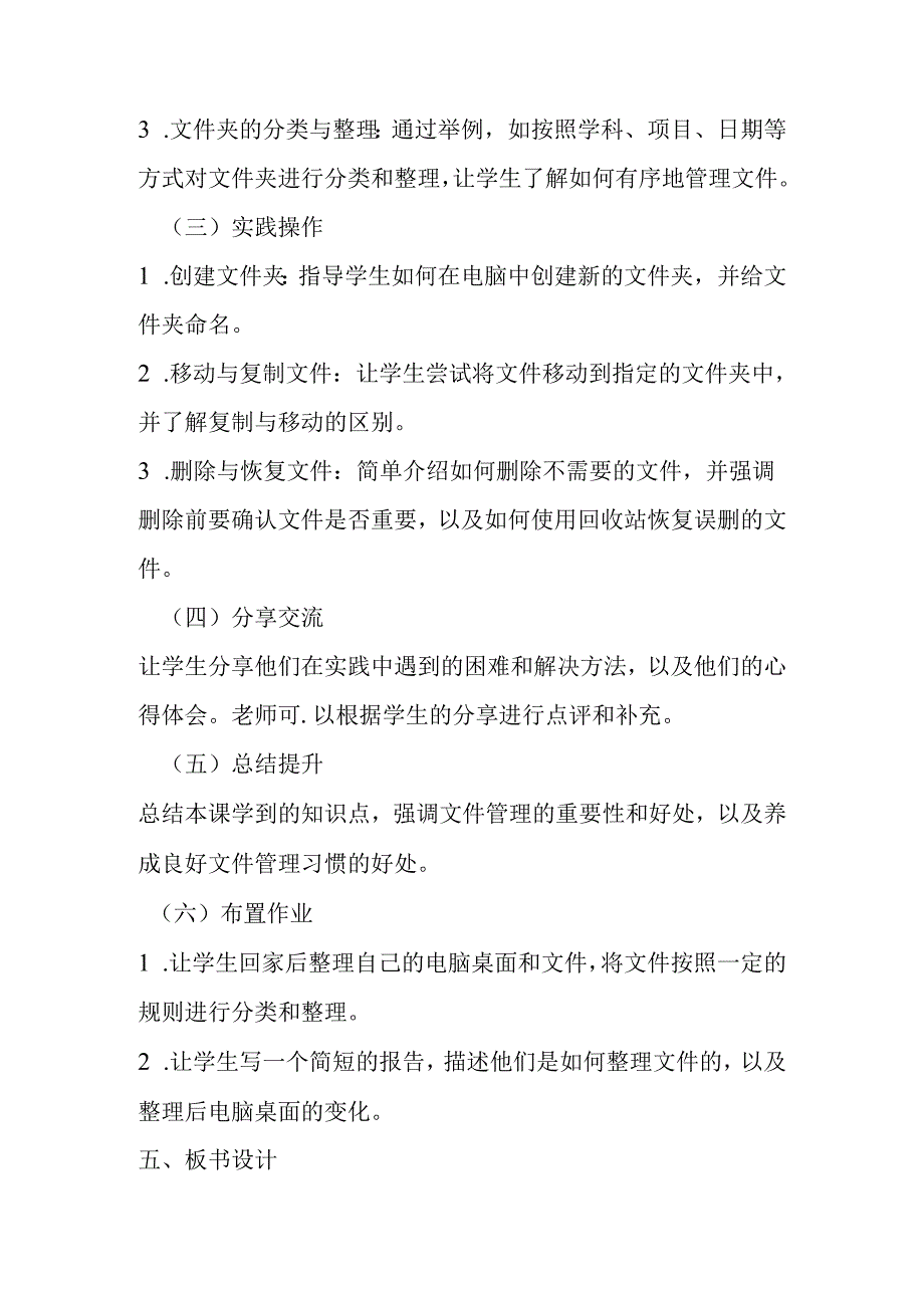 2024泰山版小学信息技术二年级上册《4文件多了要管理》教学设计.docx_第3页