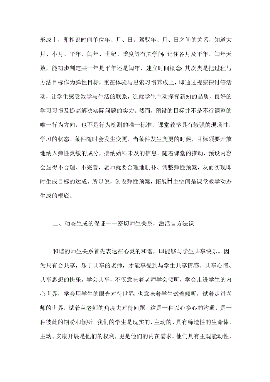 促进组织液生成的是.docx_第2页