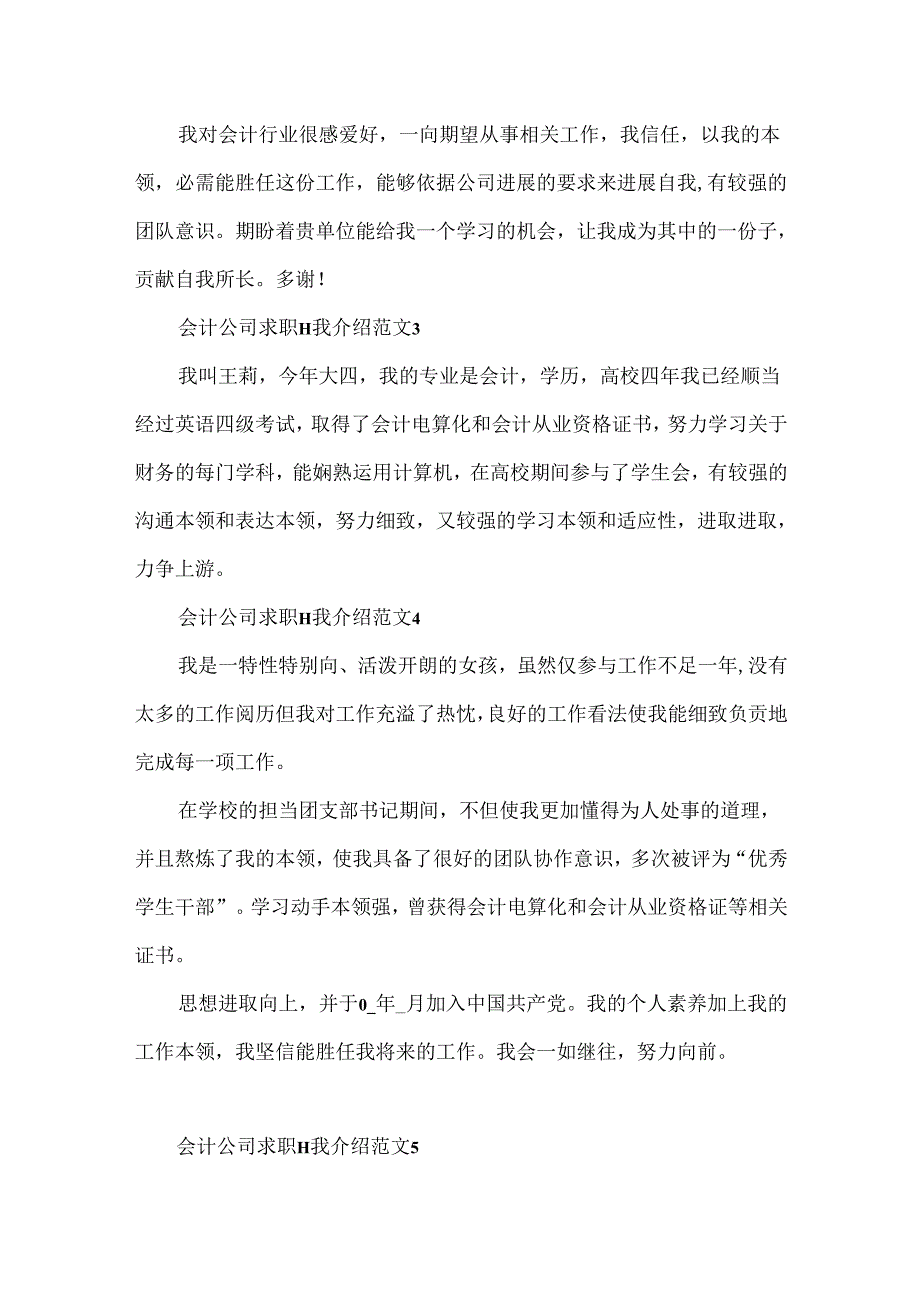 会计公司求职自我介绍范文.docx_第3页