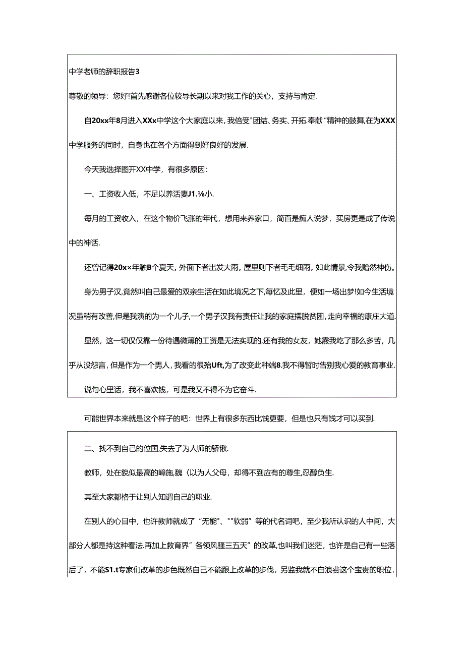 2024年中学老师的辞职报告.docx_第3页