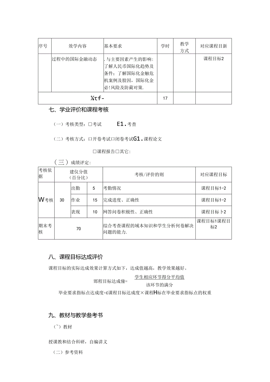 0323S02015-区域经济一体化理论与实践-2023版人才培养方案教学大纲.docx_第3页