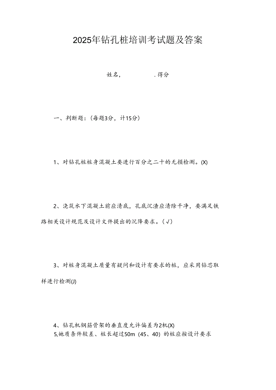 2025年钻孔桩培训考试题及答案.docx_第1页