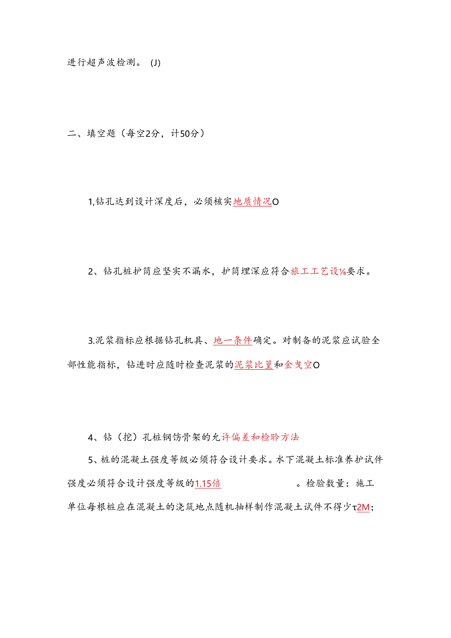 2025年钻孔桩培训考试题及答案.docx_第2页