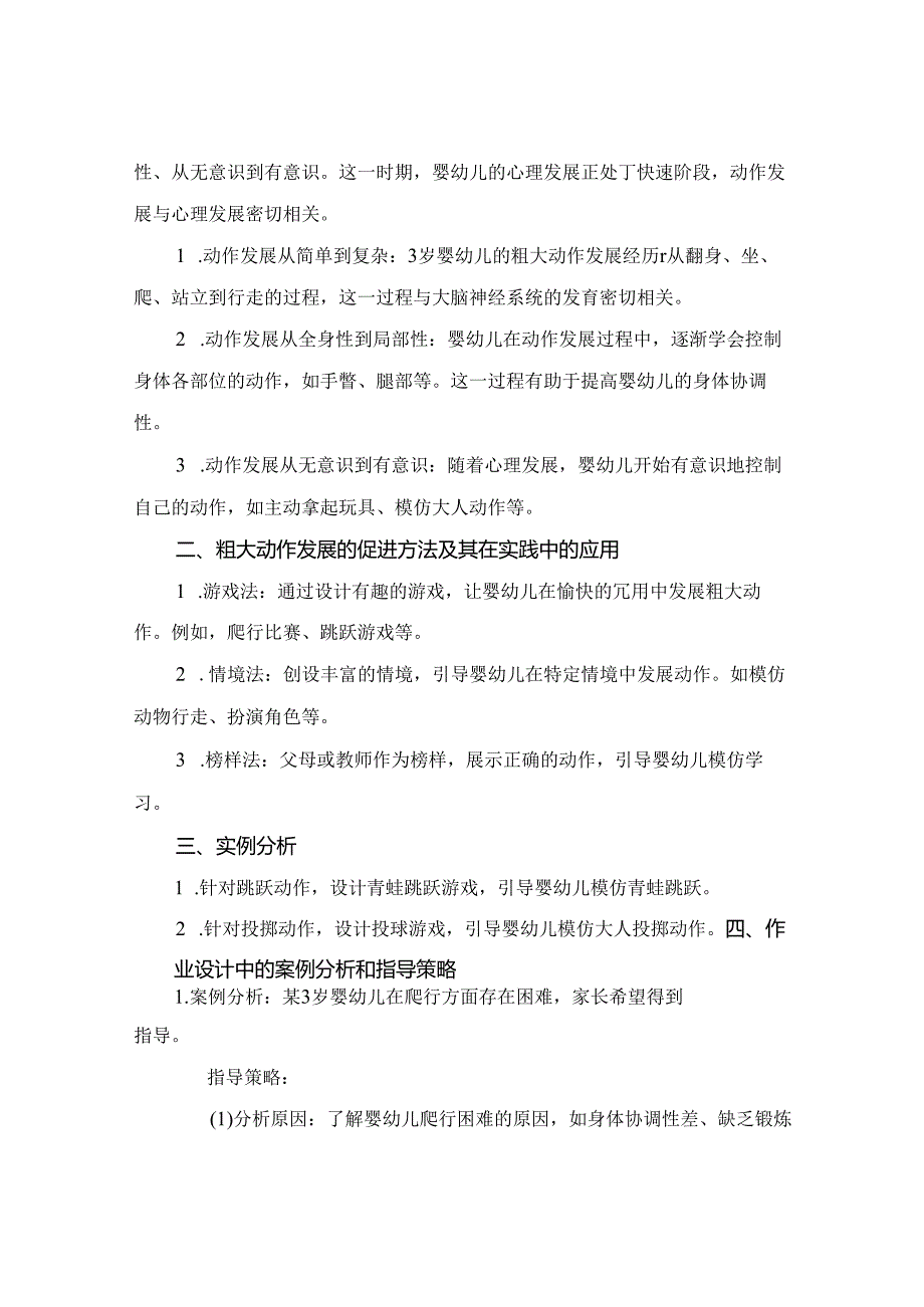 03岁婴幼儿粗大动作发展的指导课件.docx_第3页