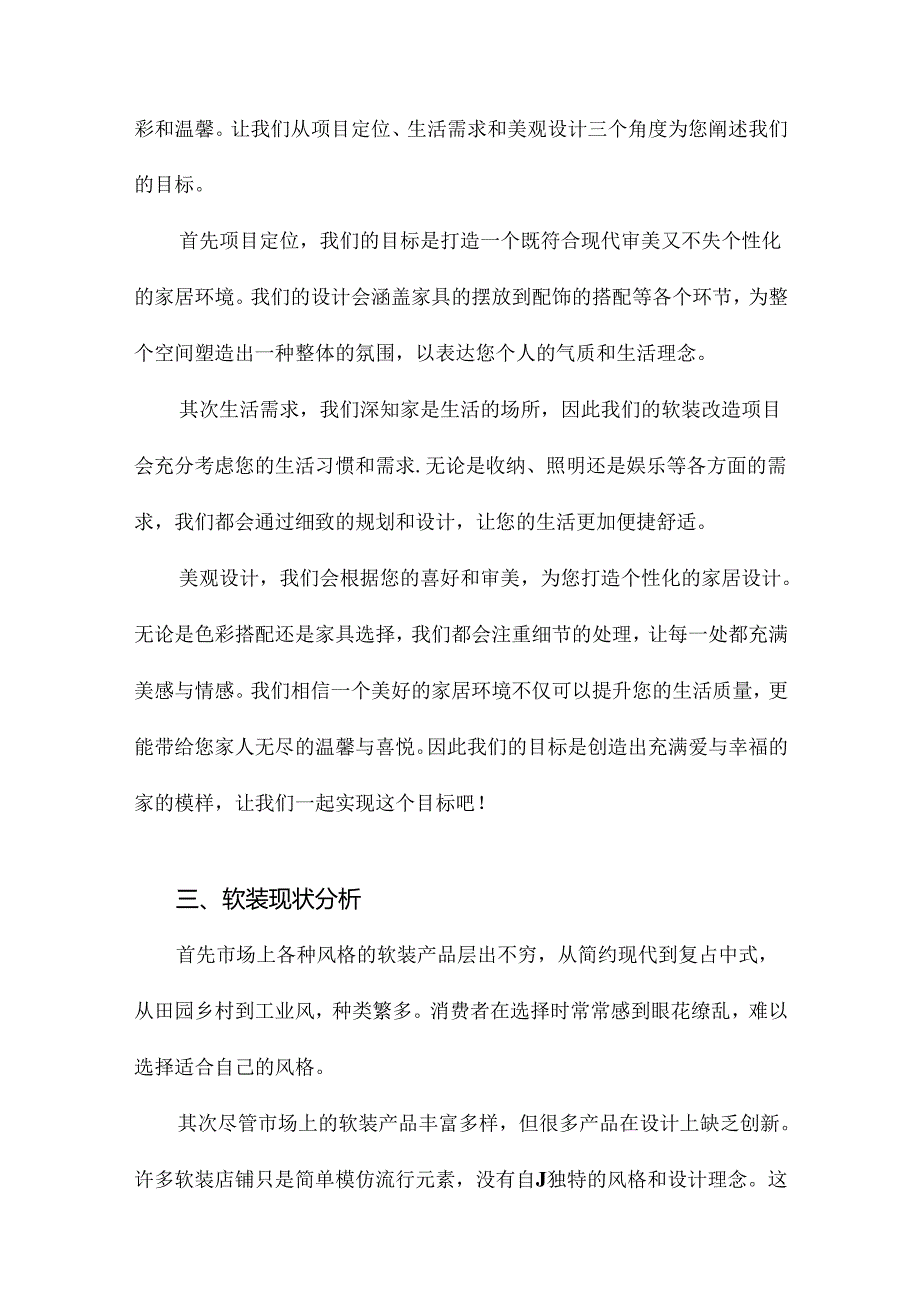 修软装方案书.docx_第2页