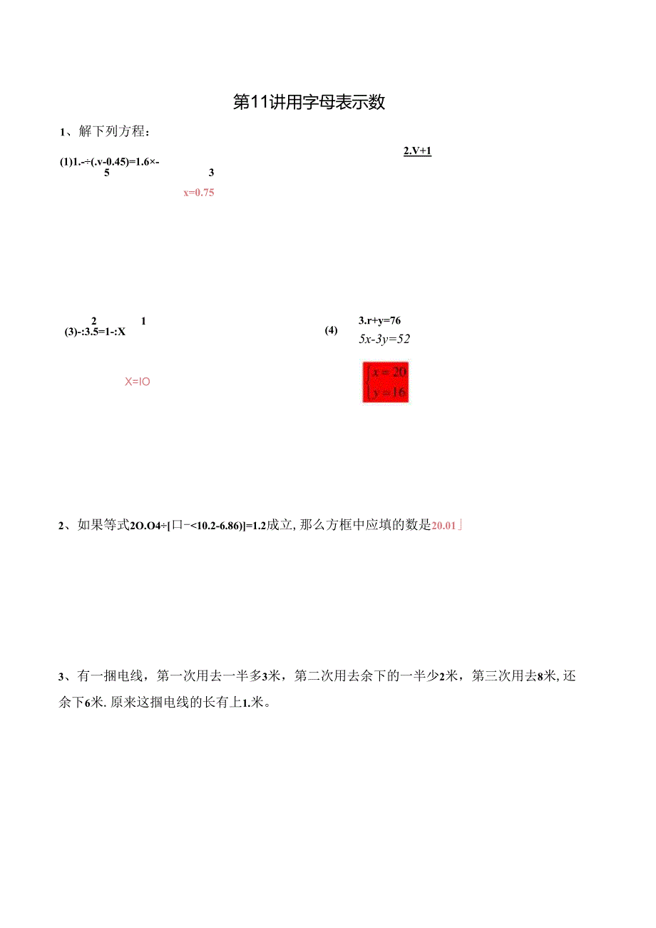 五升六暑期奥数培优讲义——6-11-字母表示数2-入门测-教师.docx_第1页