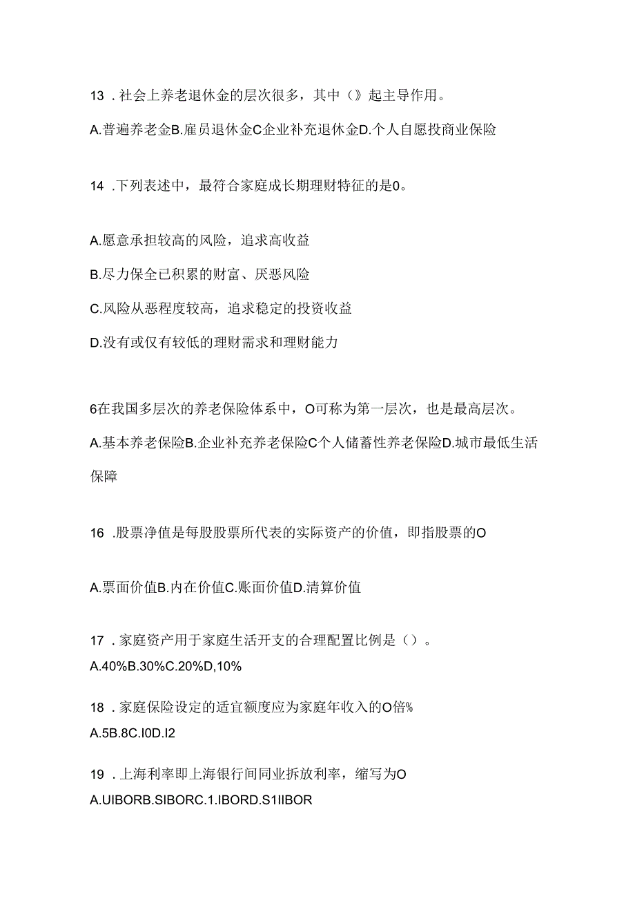 2024年度最新国家开放大学本科《个人理财》练习题及答案.docx_第3页