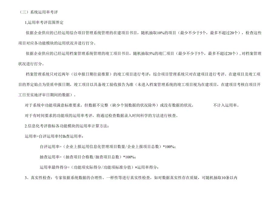 信息化考评细则修订福建地区.docx_第2页