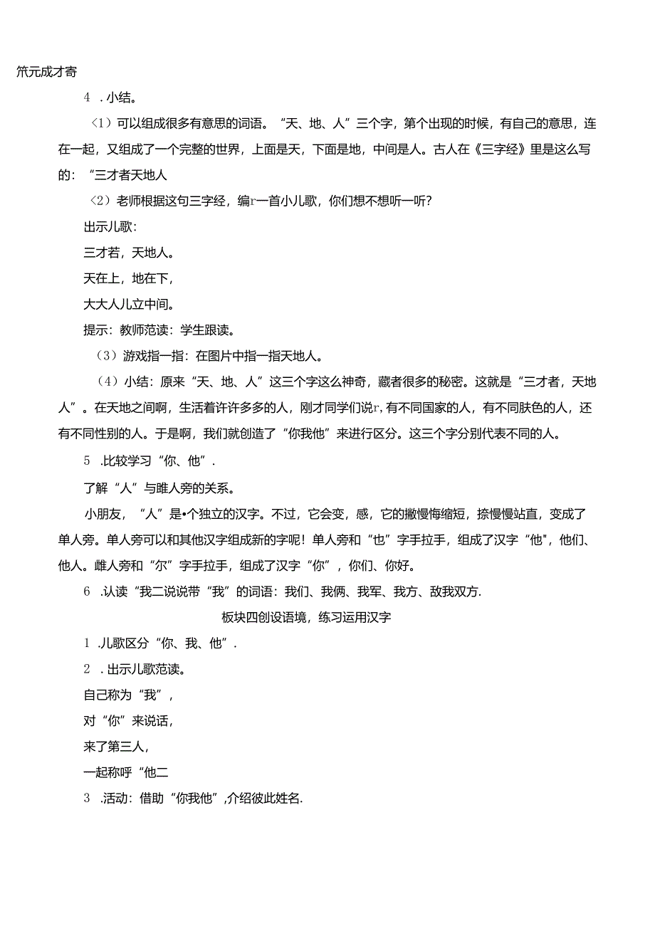 1 天地人【慕课堂版教案】.docx_第3页