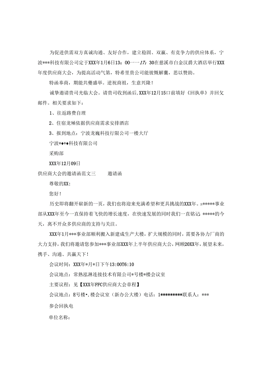 供应商大会的邀请函.docx_第2页