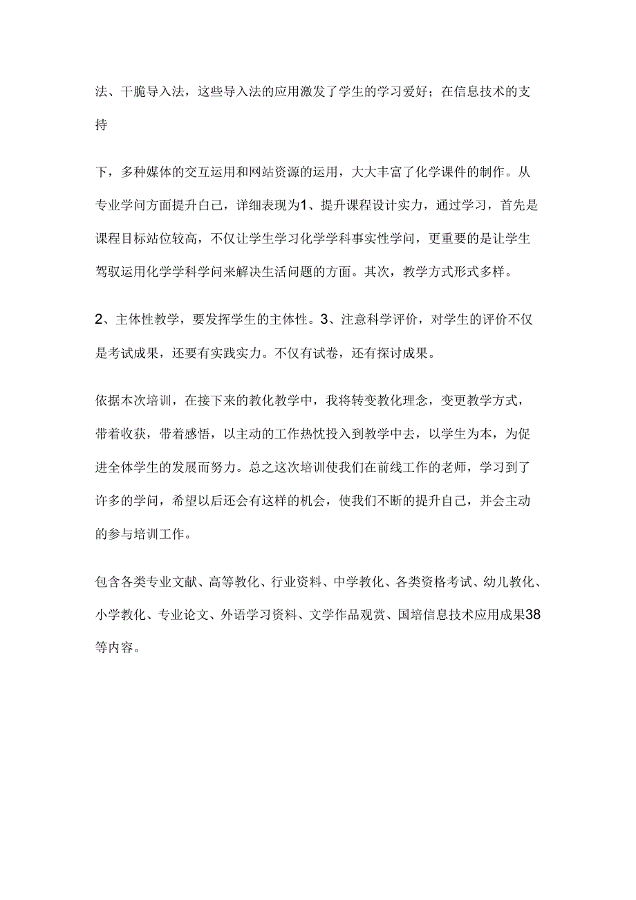 信息技术应用成果.docx_第3页