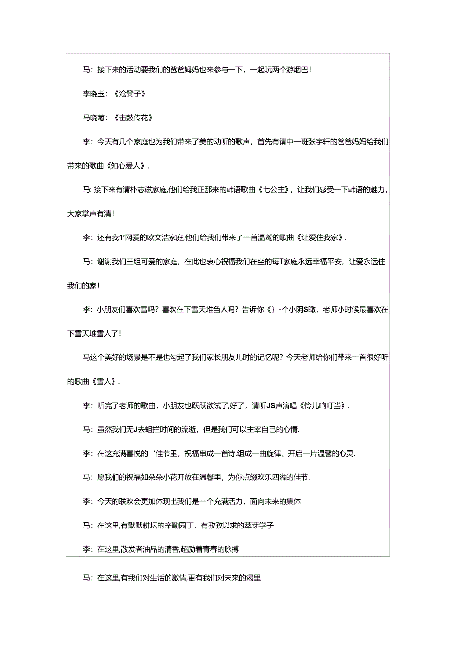 2024年幼儿园圣诞晚会主持稿3篇.docx_第2页