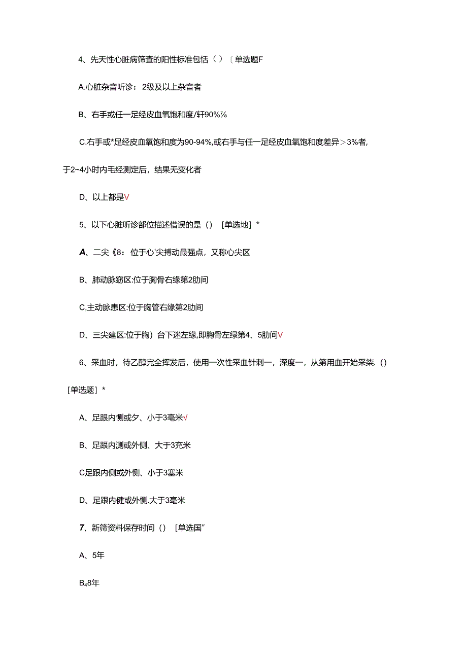 2024年新生儿疾病筛查理论考核试题及答案.docx_第2页