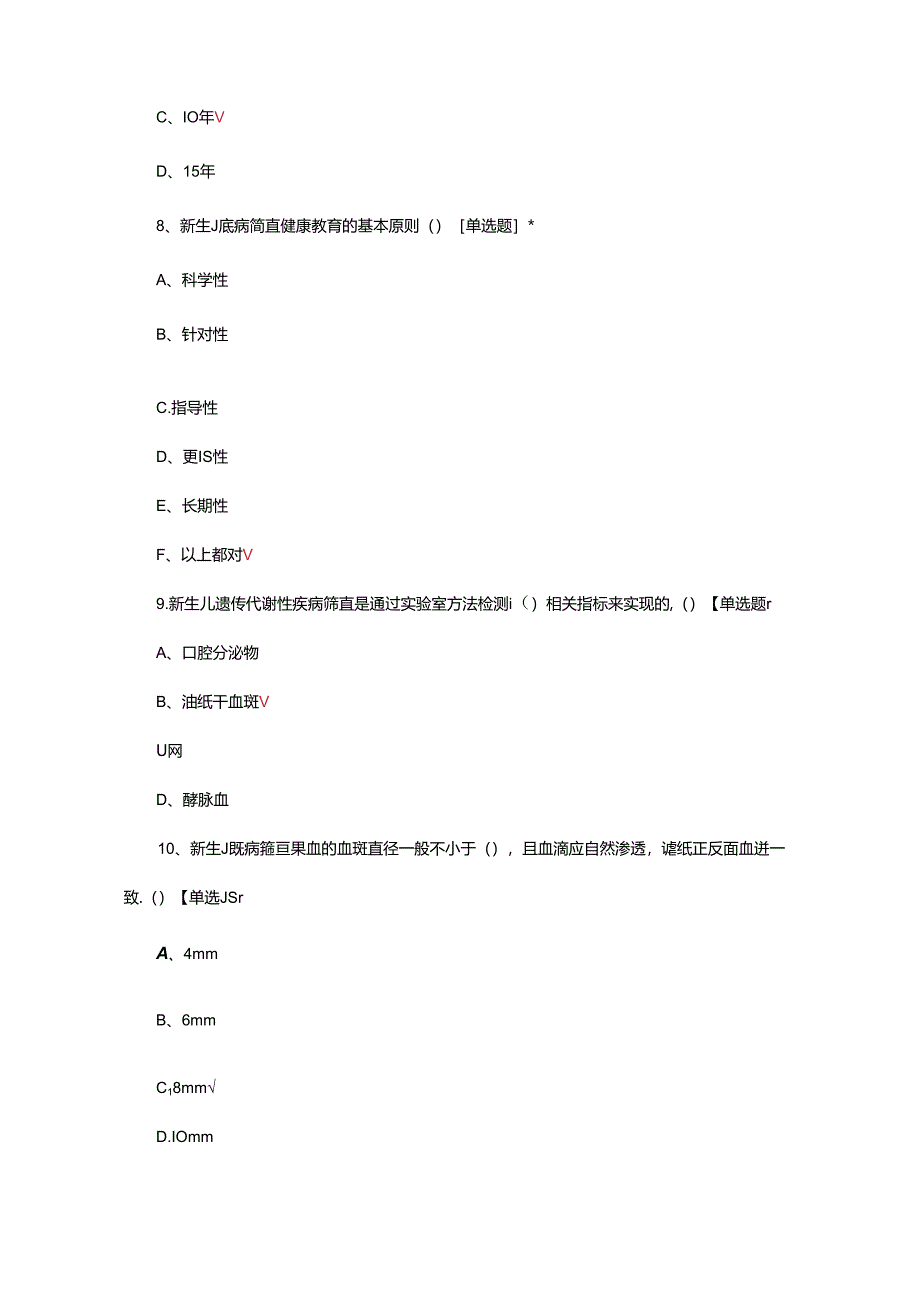 2024年新生儿疾病筛查理论考核试题及答案.docx_第3页