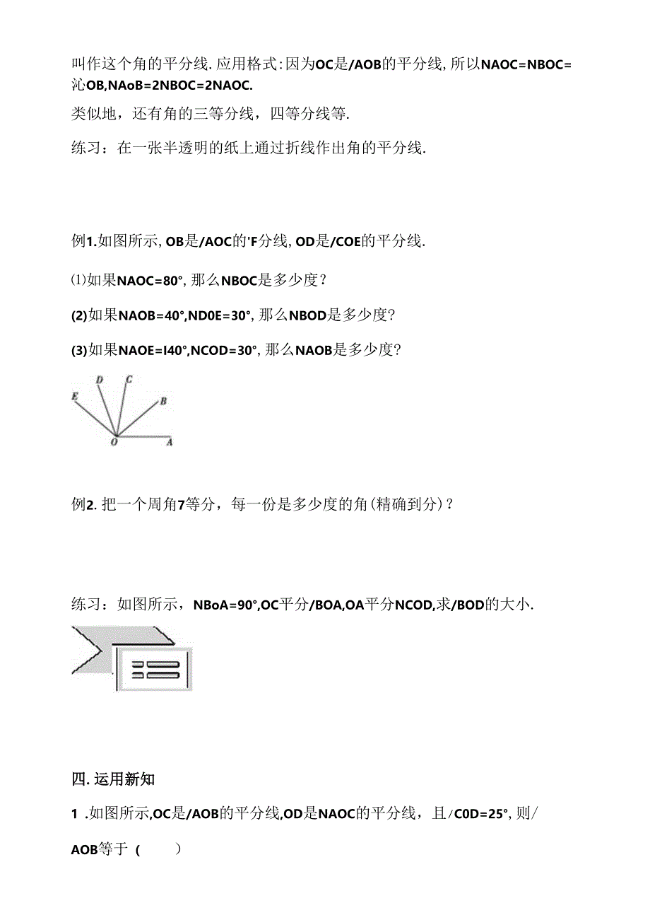 6.3.2 角的比较与运算 第2课时 角平分线导学案.docx_第2页