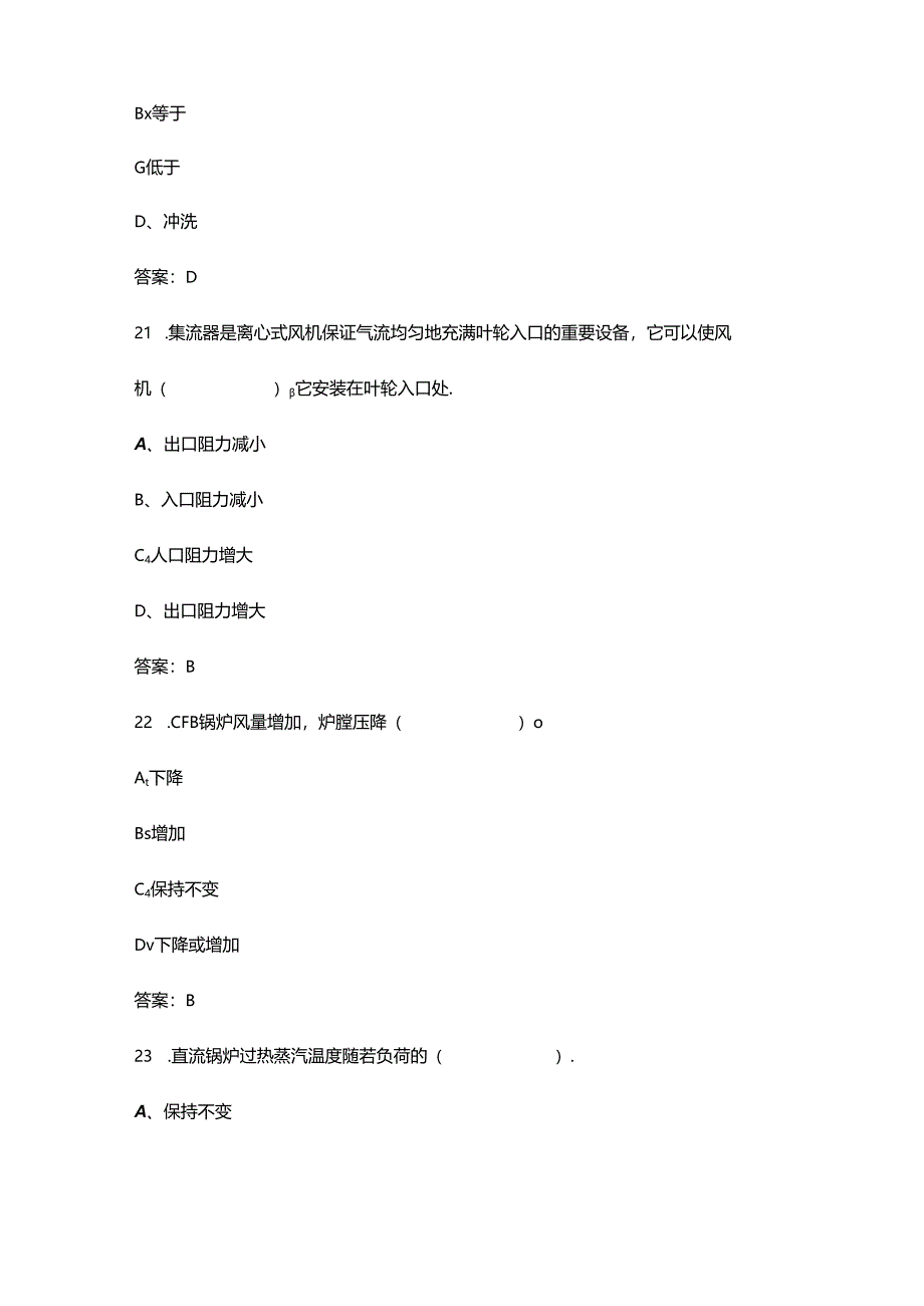 2024年锅炉运行值班员（技师）技能鉴定理论考试题库（含答案）.docx_第2页