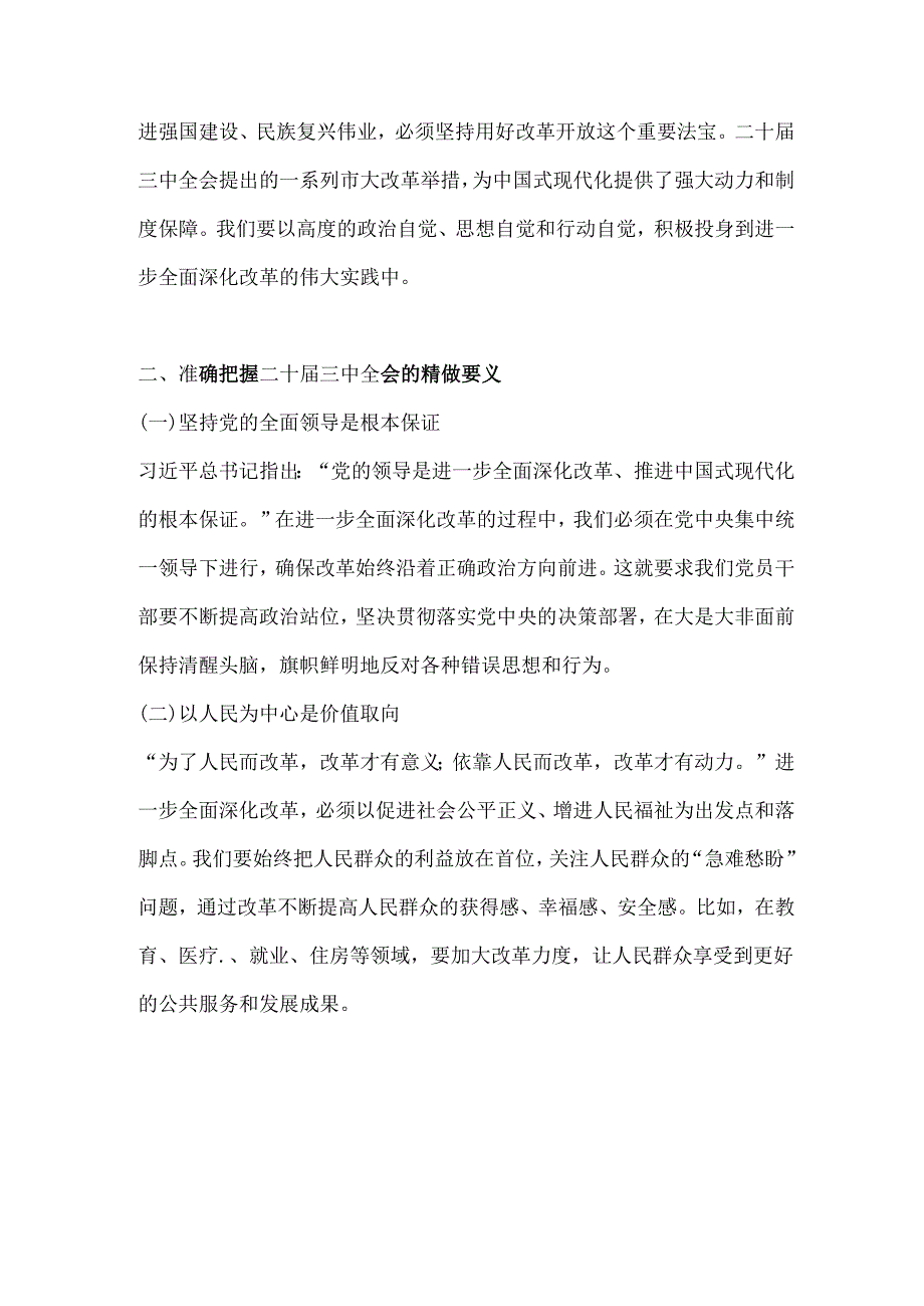 2024党支部书记学习二十届三中全会专题党课讲稿（最新版）.docx_第2页