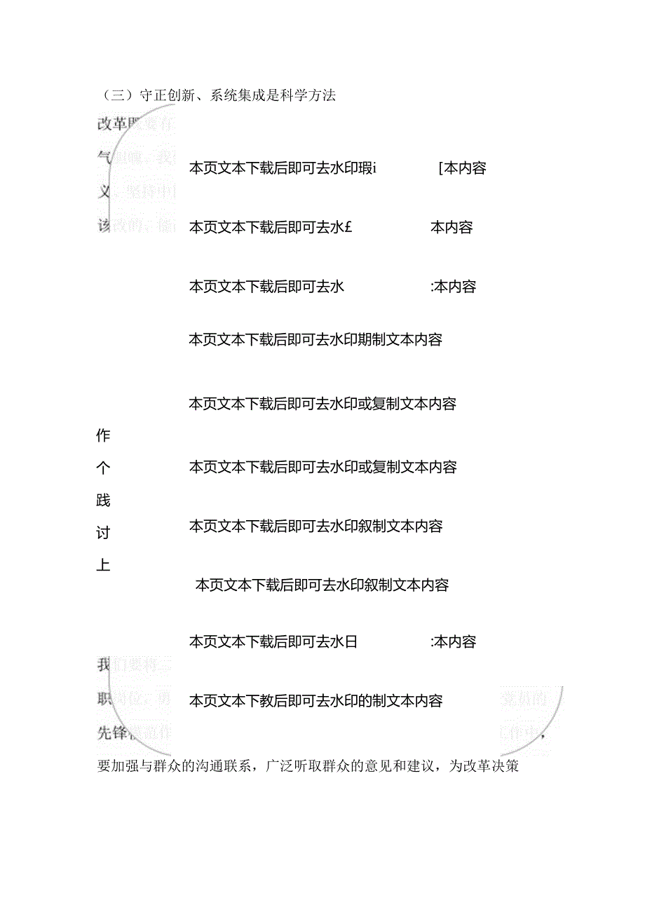 2024党支部书记学习二十届三中全会专题党课讲稿（最新版）.docx_第3页